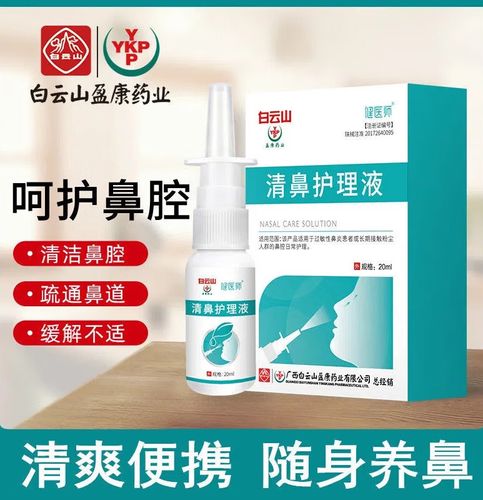 呋夫麻滴鼻液呋麻鼻子滴液麻呋五景上海鼻塞 一盒