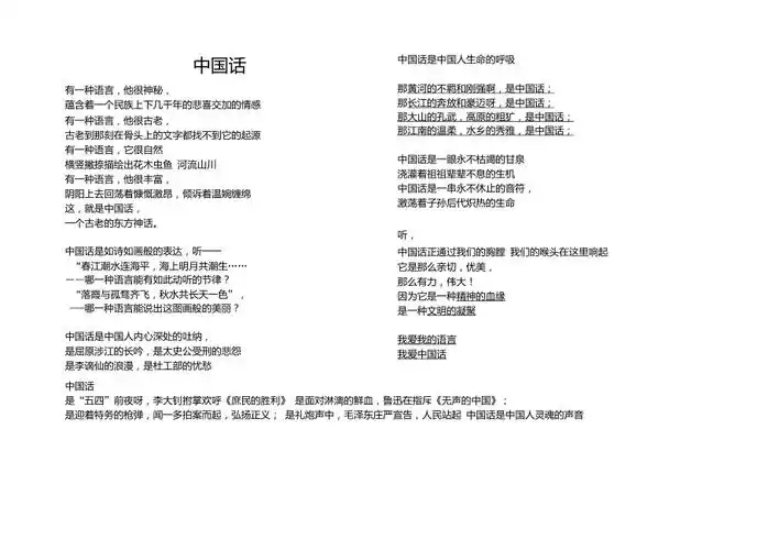 中国话视频同步朗诵稿